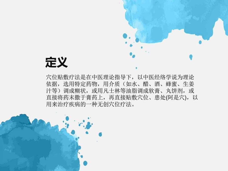 穴位贴敷副本图文.ppt.ppt_第3页