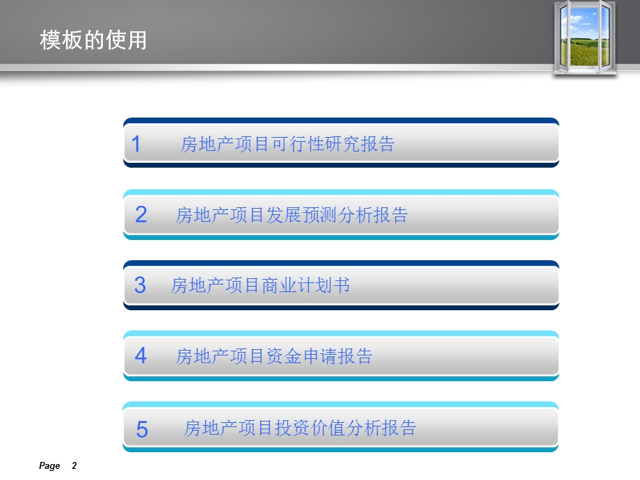房地产项目可行性研究报告.ppt_第2页