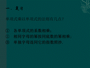 数学：132整式的乘法-1322单项式与多项式相乘课件（华东师大版八年级上）.ppt