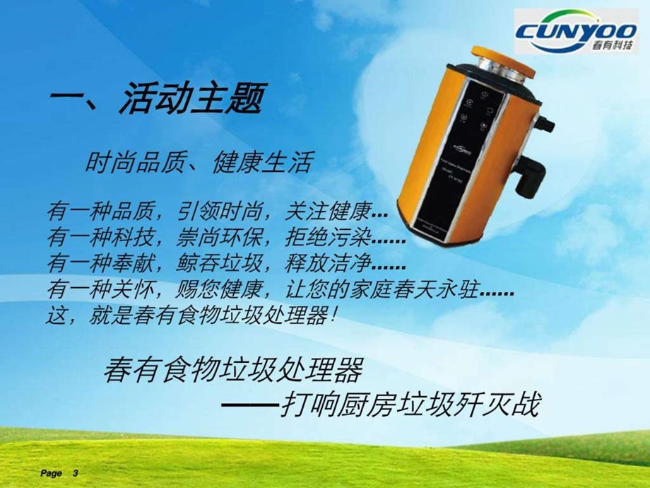 社区活动方案.ppt.ppt_第3页