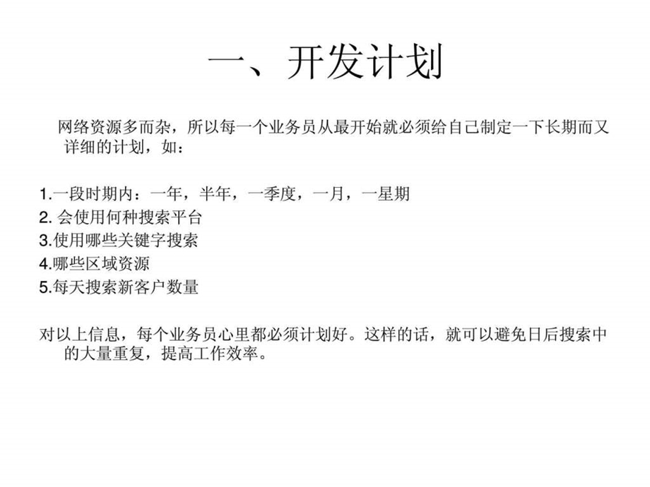 模具外贸业务员培训资料.ppt.ppt_第3页