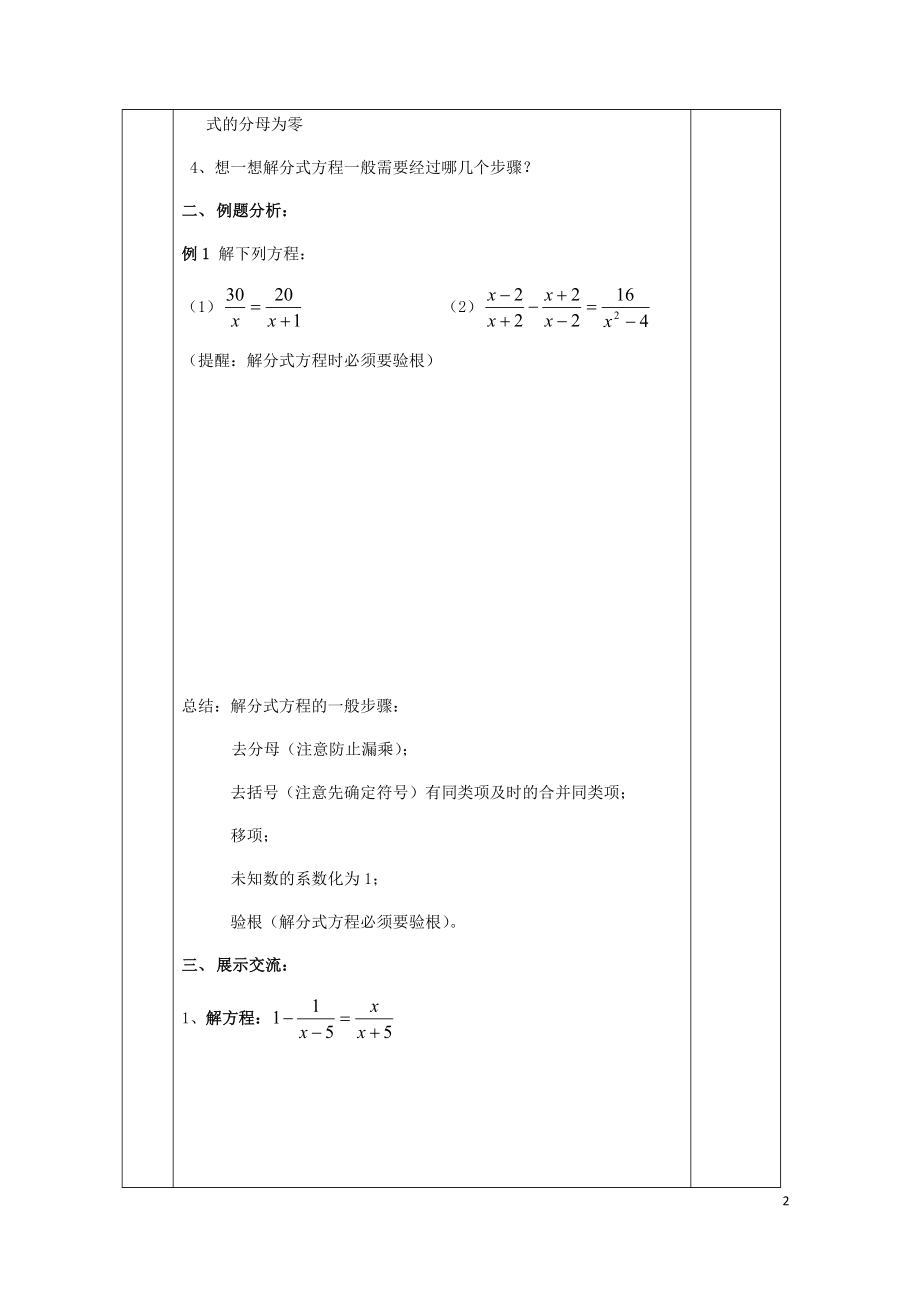 年版050829.doc_第2页