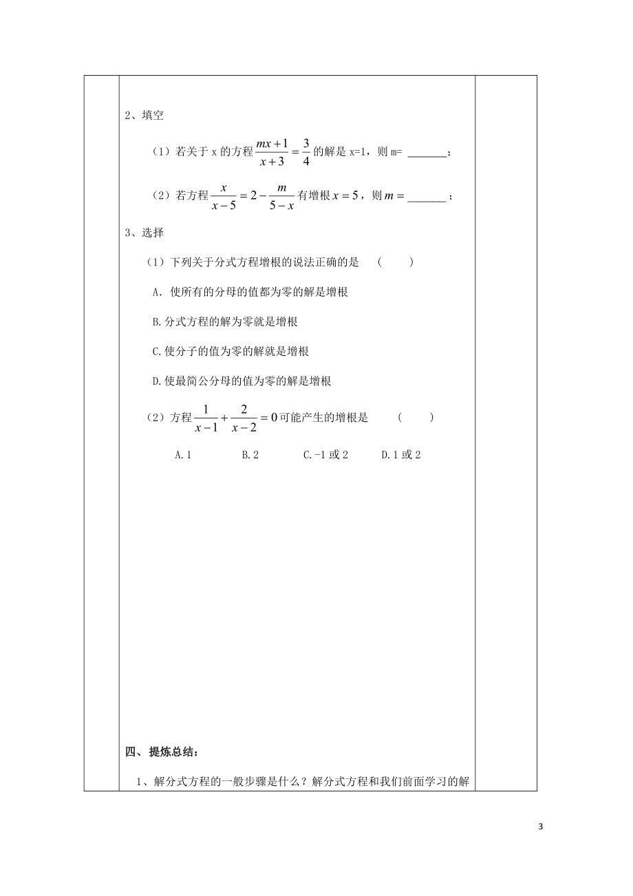 年版050829.doc_第3页