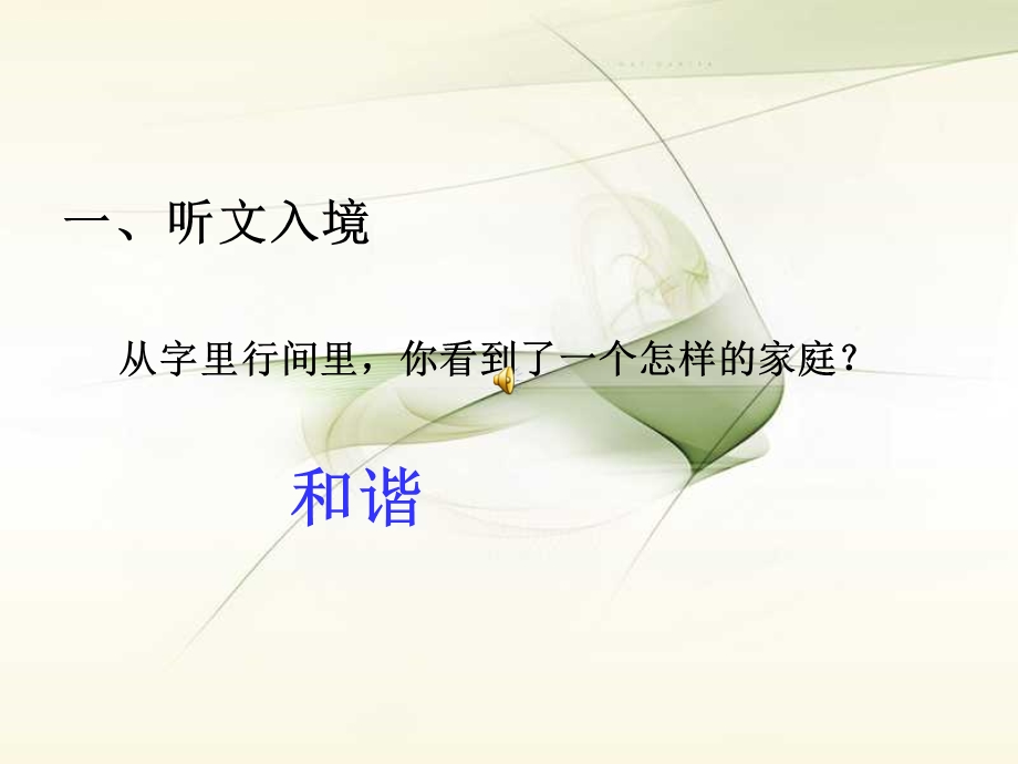 《散步》 (2).ppt_第3页