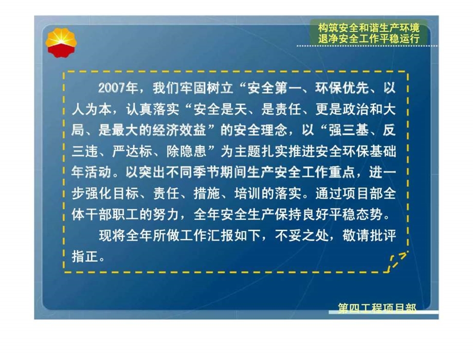 构筑安全和谐生产环境推进安全工作平稳运行.ppt_第2页