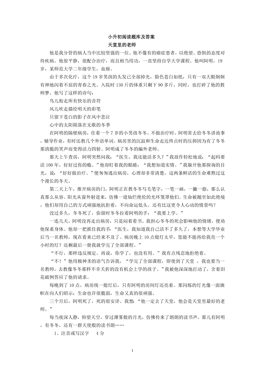 小升初阅读题库及答案.doc_第1页