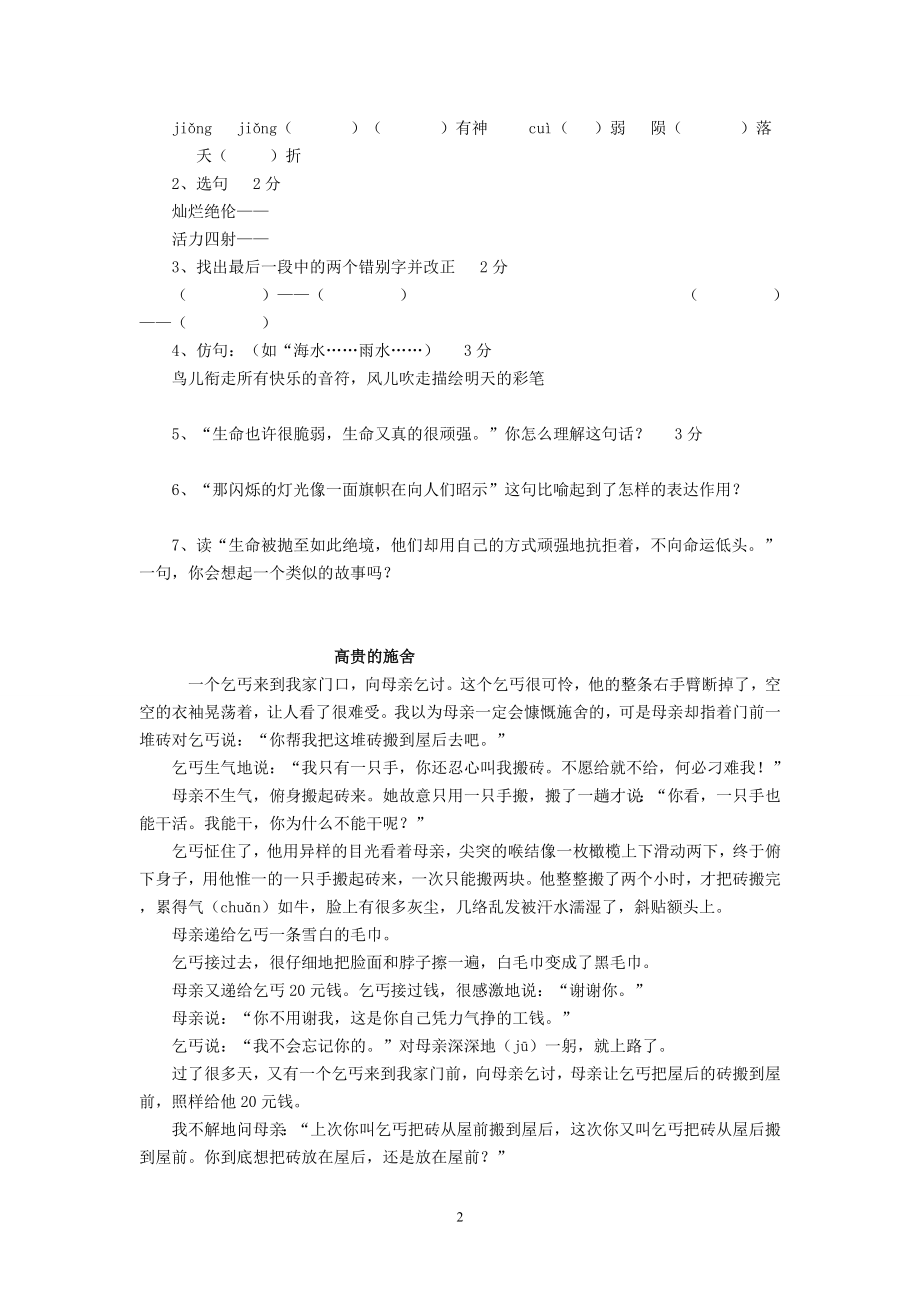 小升初阅读题库及答案.doc_第2页