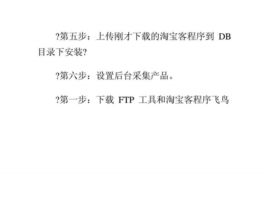 淘宝客网站建设教程淘宝客推广教程.ppt_第3页