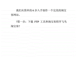 淘宝客网站建设教程淘宝客推广教程.ppt