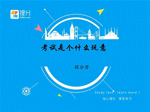 考试是什么实战篇图文.ppt.ppt