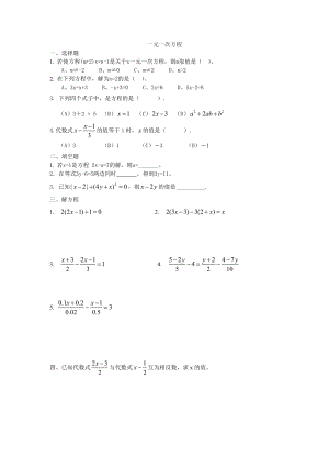 一元一次方程复习课新.doc