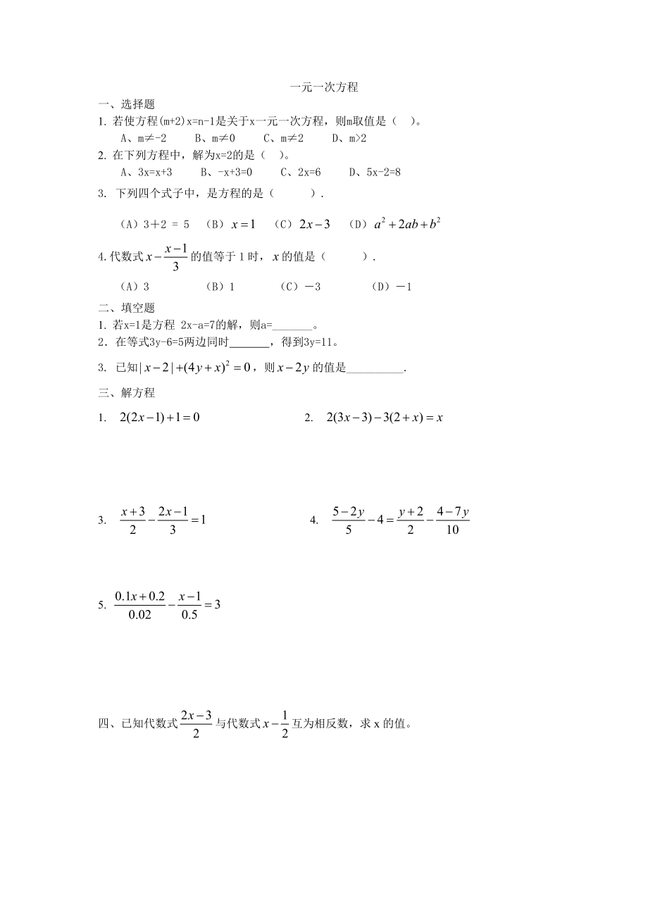 一元一次方程复习课新.doc_第1页