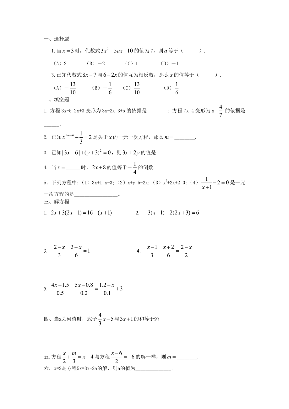 一元一次方程复习课新.doc_第2页