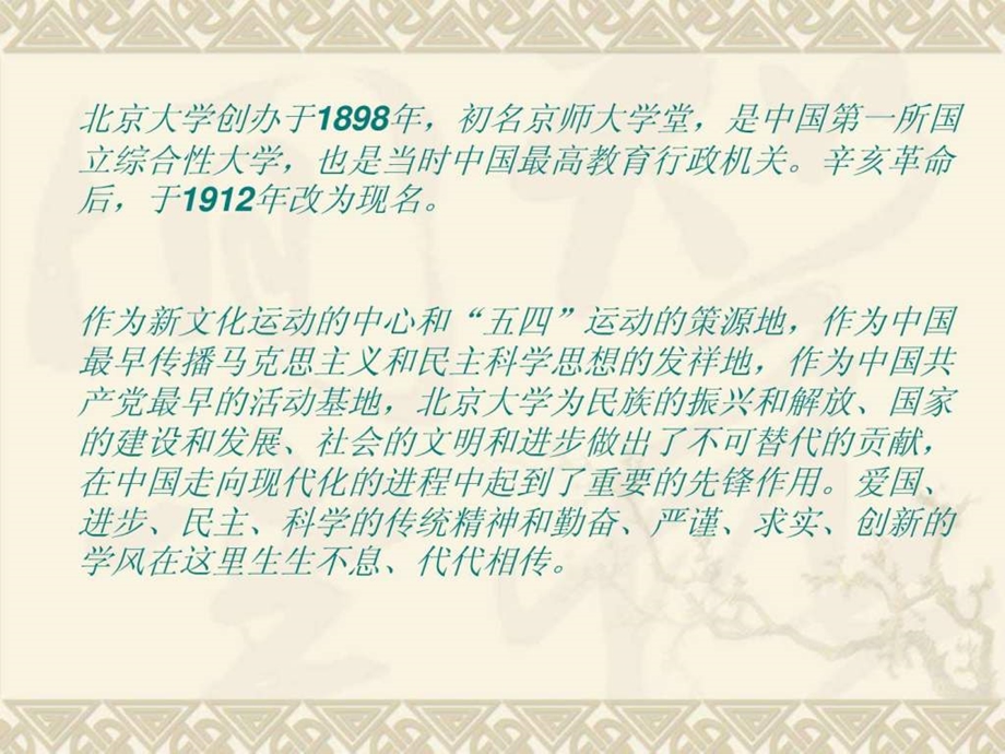 北京大学1514828798.ppt_第3页