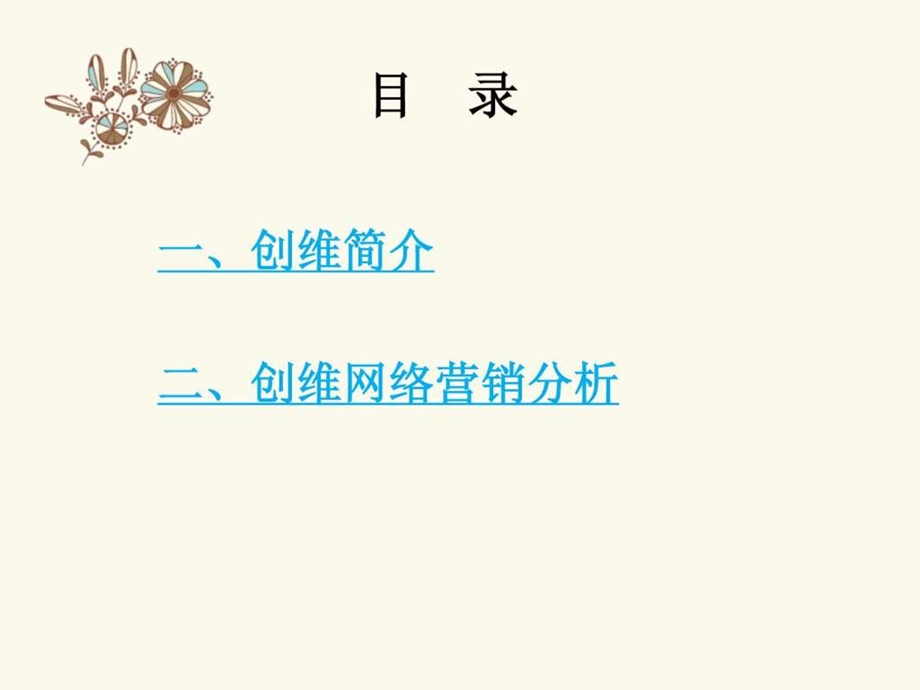 电子商务创维案例分析.ppt.ppt_第2页