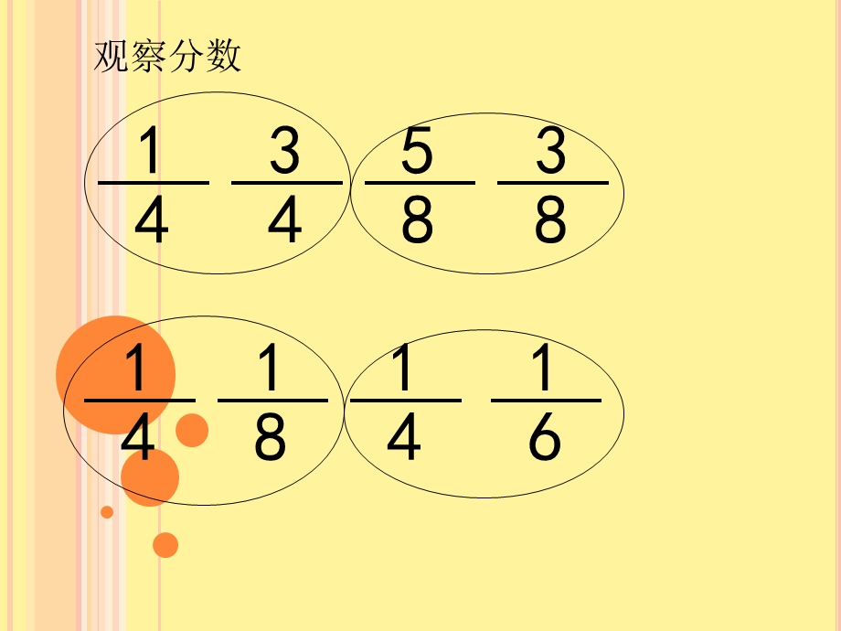 三年级数学分数比大小1111.ppt_第2页