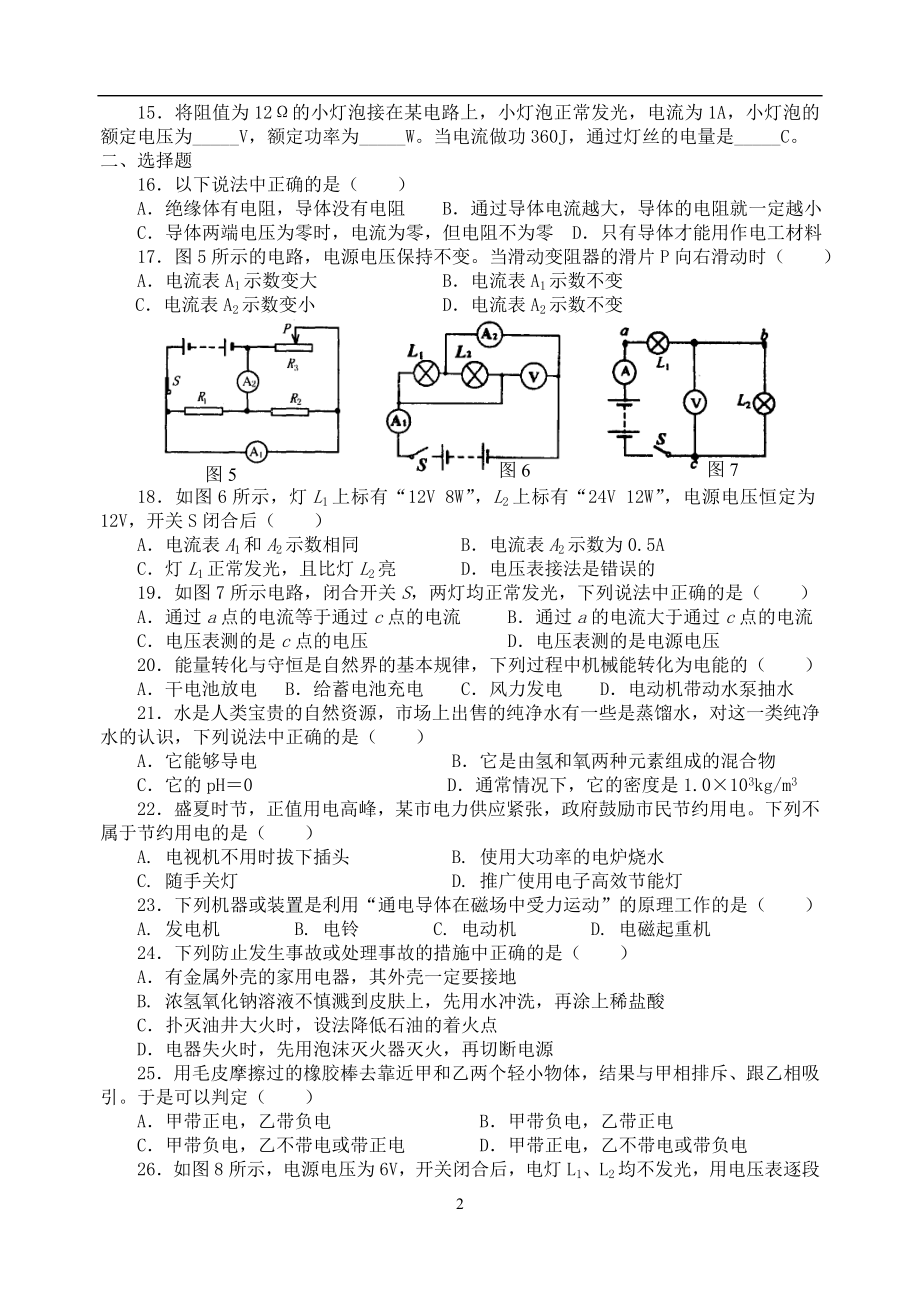 总复习电学测试1.doc_第2页