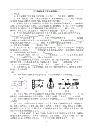 总复习电学测试1.doc