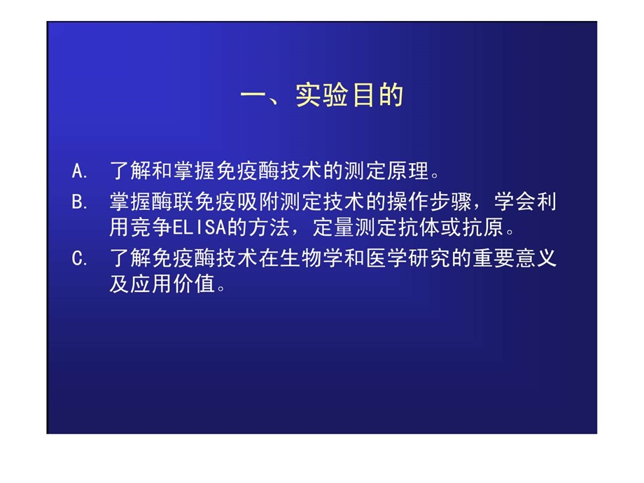 ELISA原理示意图详解.ppt_第2页