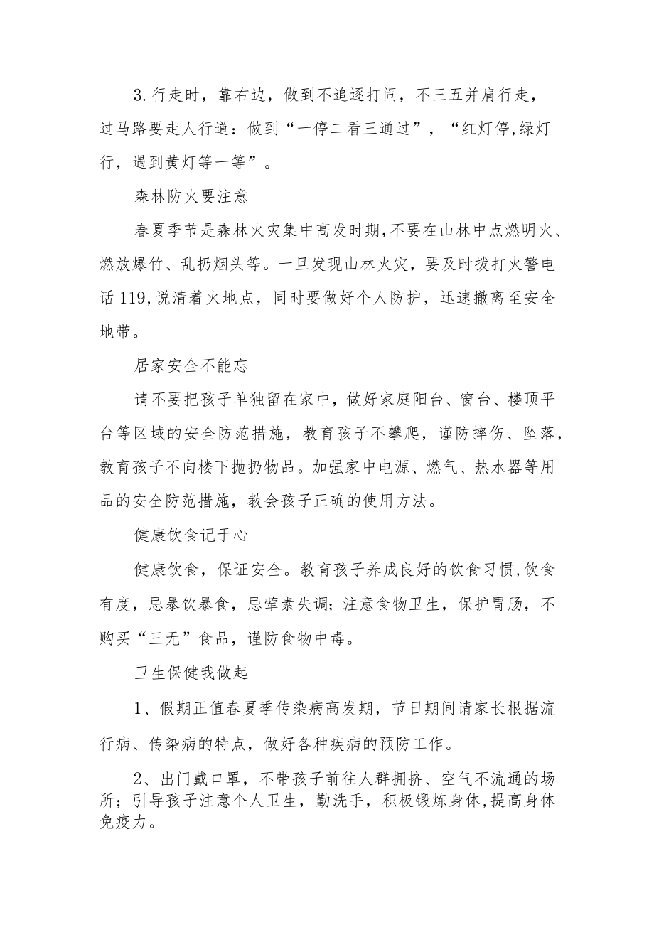 小学2023五一劳动节放假通知及安全告家长书.docx_第3页