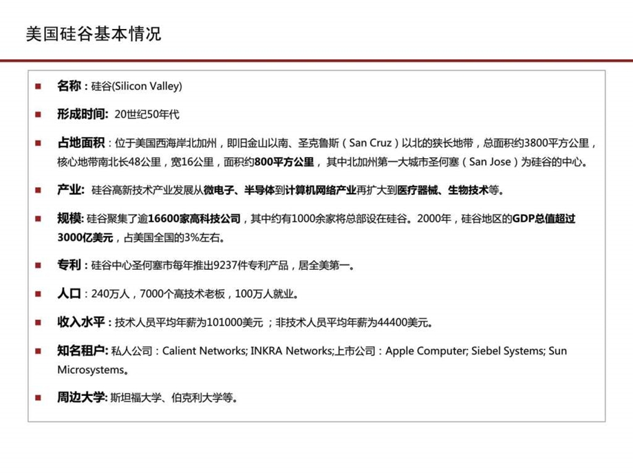 国外知名科技园区成功因素分析1706719317.ppt_第3页