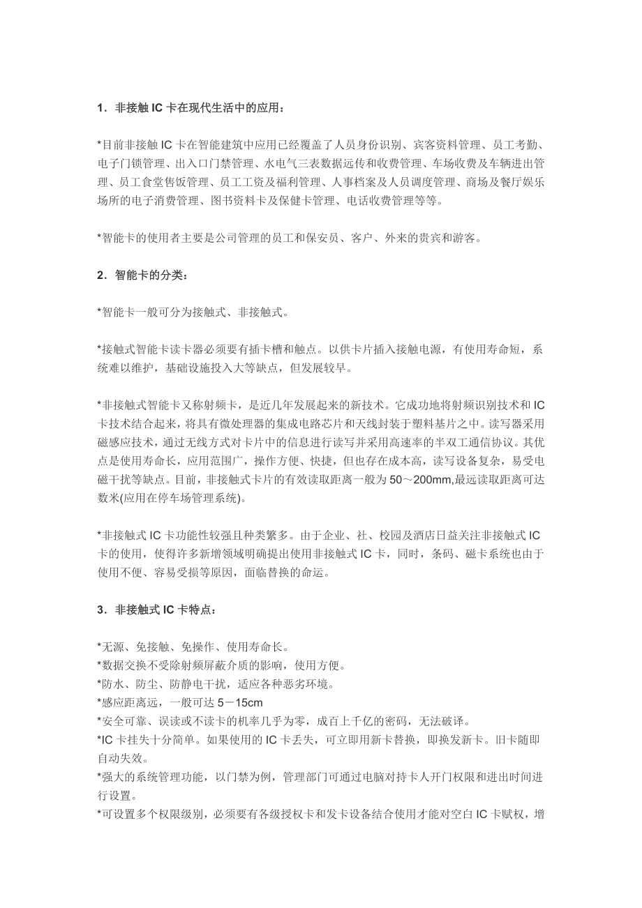 小区门禁系统设计方案..doc_第2页