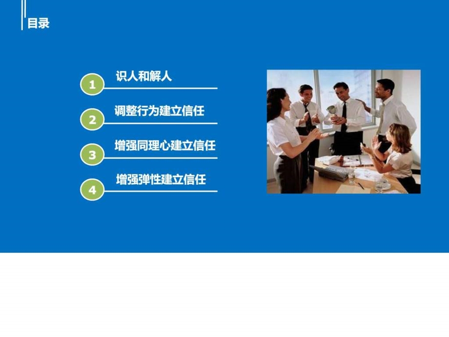 沟通技巧PPT图文.ppt.ppt_第2页