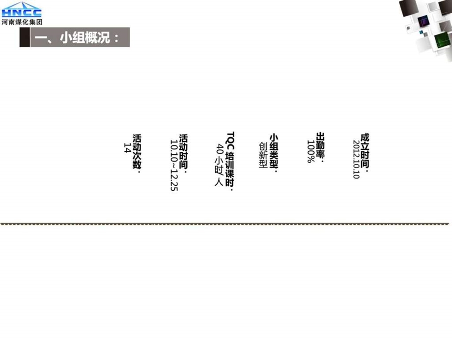 提高道口栏木机稳定运行的研究.ppt.ppt_第3页