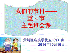 小学重阳节主题班会ppt.ppt.ppt