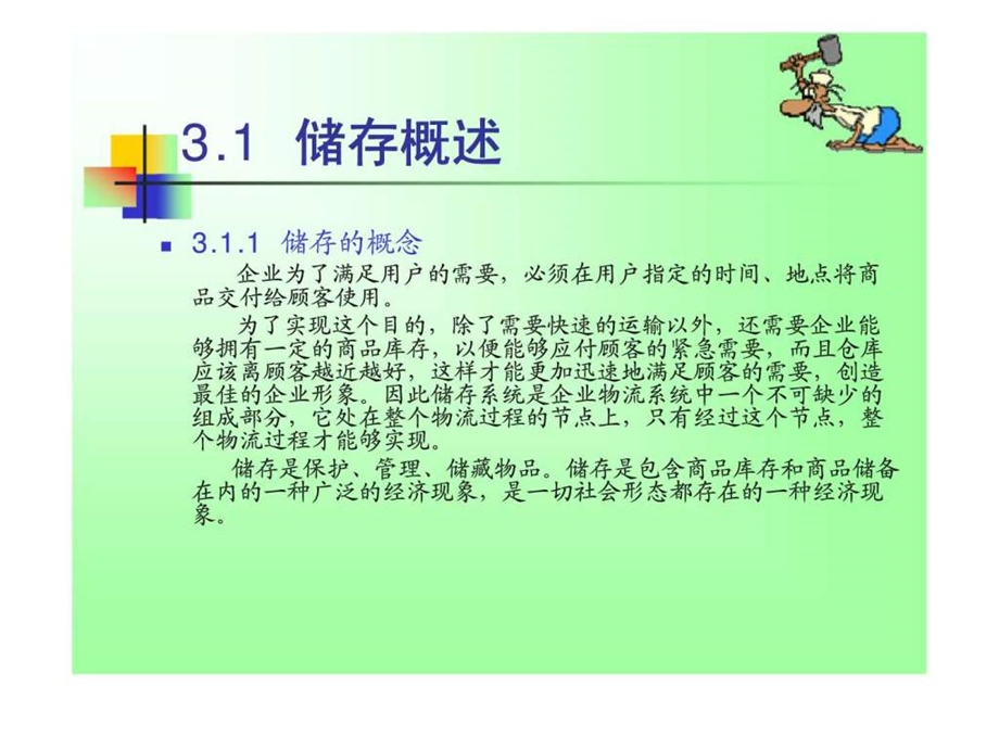 3储存管理.ppt_第2页