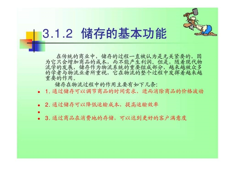 3储存管理.ppt_第3页