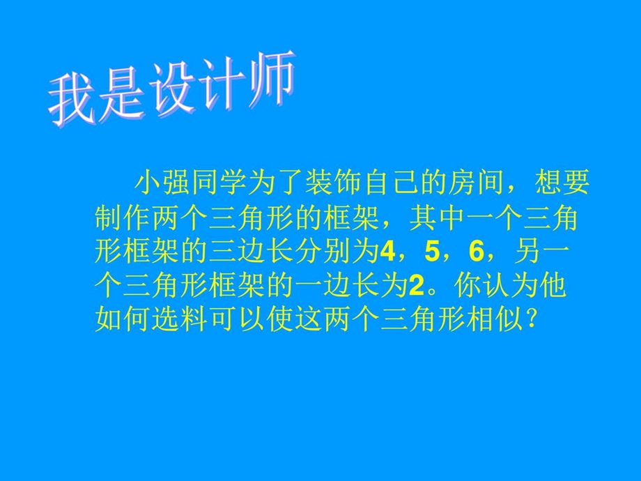 分类讨论的思想在相似中的应用.ppt.ppt_第2页