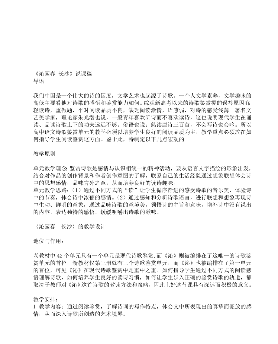 沁园长沙教学设计2教学文档.doc_第1页