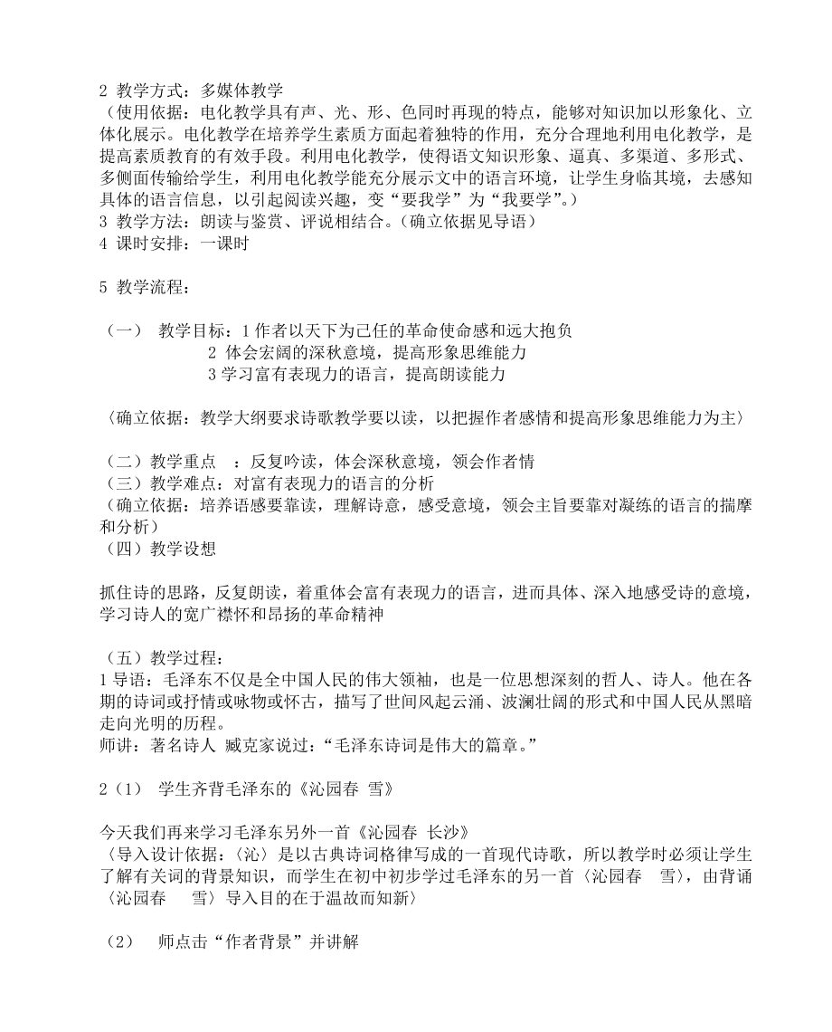 沁园长沙教学设计2教学文档.doc_第2页