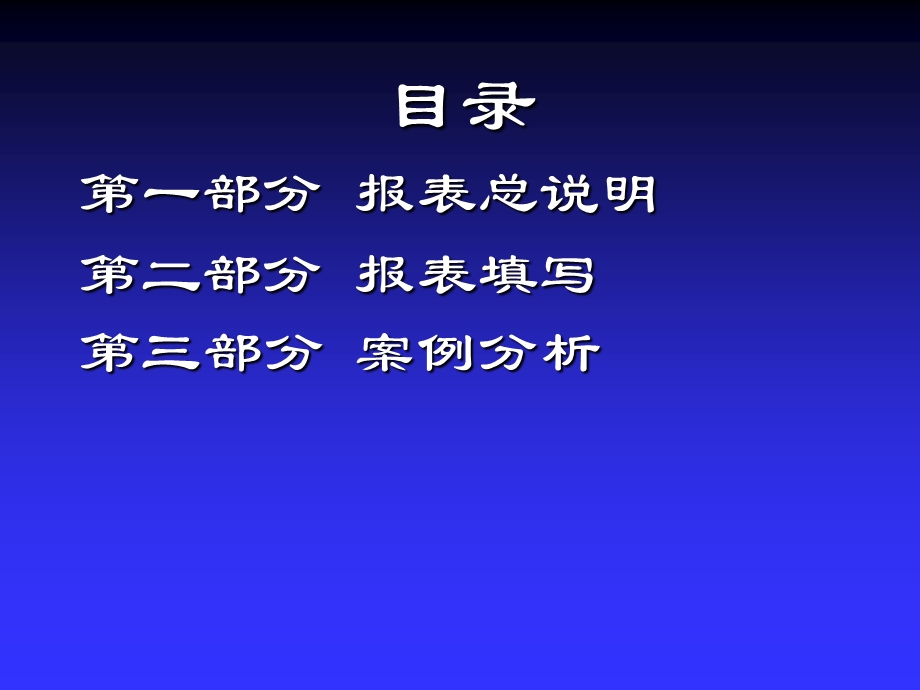 房地产开发企业定期报表填报注意事项.ppt_第2页