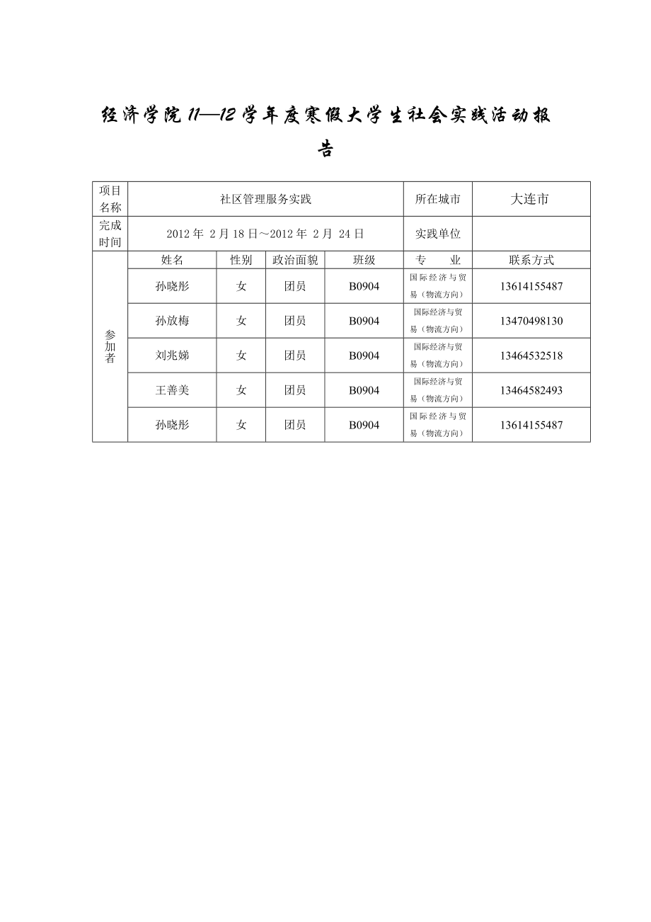 [工作总结]社会实践2.doc_第1页