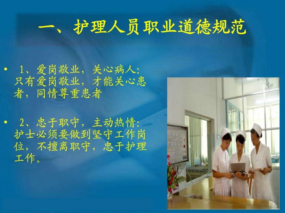 护士礼仪培训图文.ppt.ppt_第3页