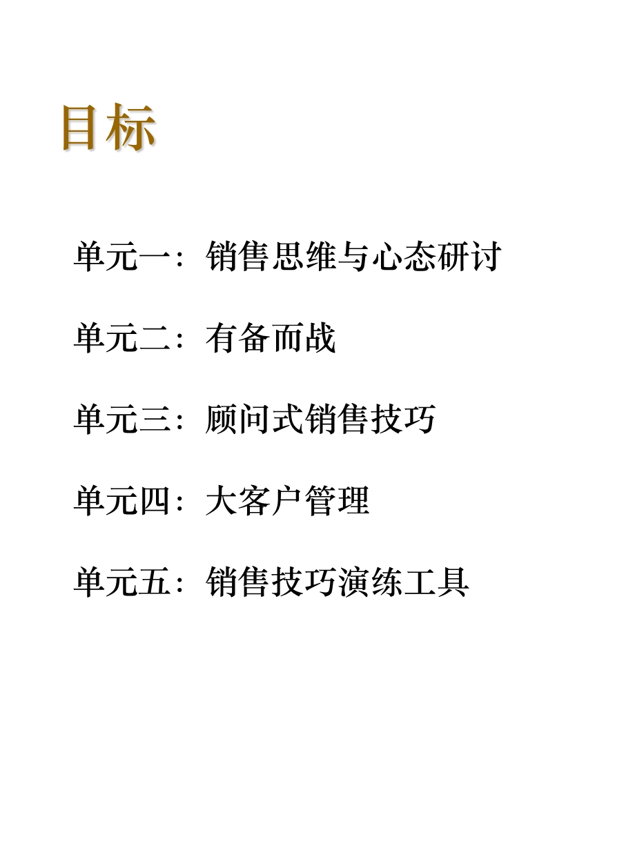 大客户顾问式销售技巧.ppt_第2页