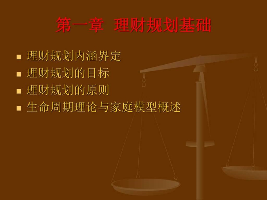 关于个人理财规划的综合分析.ppt_第2页