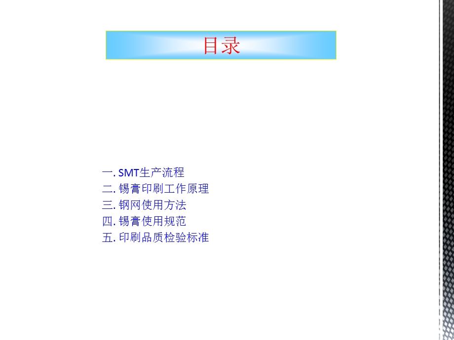 培训教材电子厂SMT车间印刷工位操作培训教材PPT.ppt_第2页