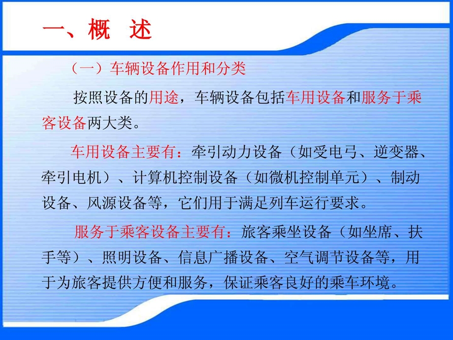 7城轨车辆设备及其布置1.ppt.ppt_第2页