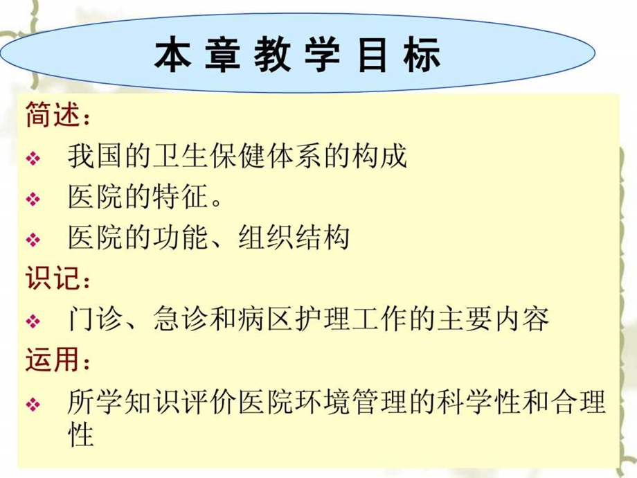 第三章卫生保健服务体系.ppt.ppt_第3页