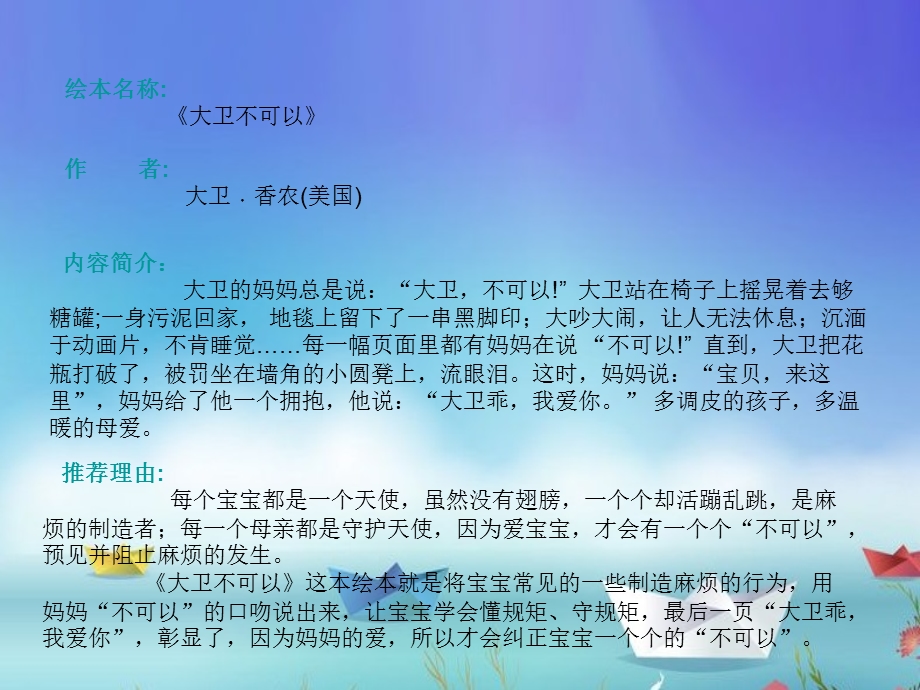 大卫不可以（推荐）.ppt_第1页