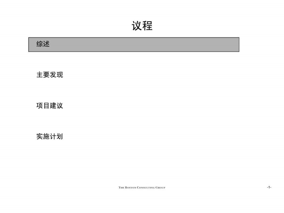 某公司未来业务发展战略市场运营及组织改进计划.ppt_第2页