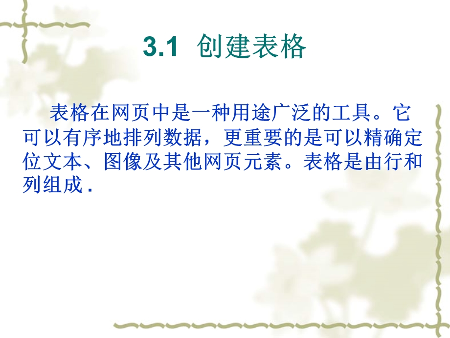 第3章表格的使用.ppt_第3页