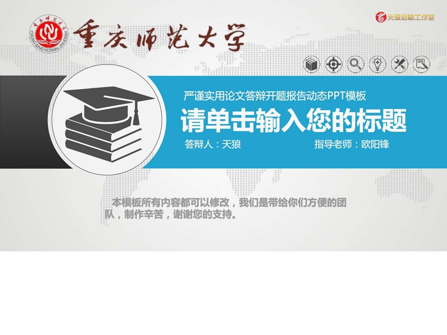 重庆师范大学毕业论文开题报告答辩专用PPT模板图文.ppt.ppt_第1页