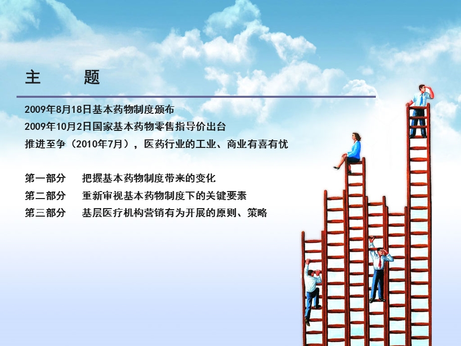 基层医疗市场营销攻略.ppt_第2页