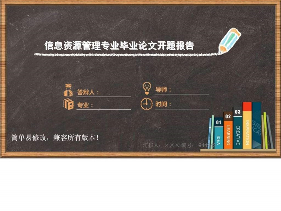 最新信息资源管理专业毕业论文开题报告模板图文.ppt.ppt_第1页