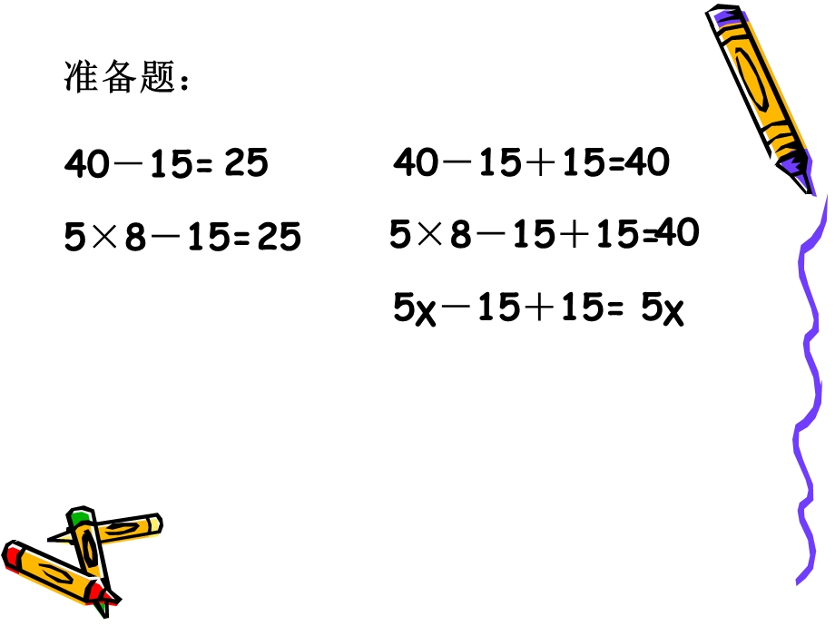 稍复杂的方程(例1).ppt_第2页