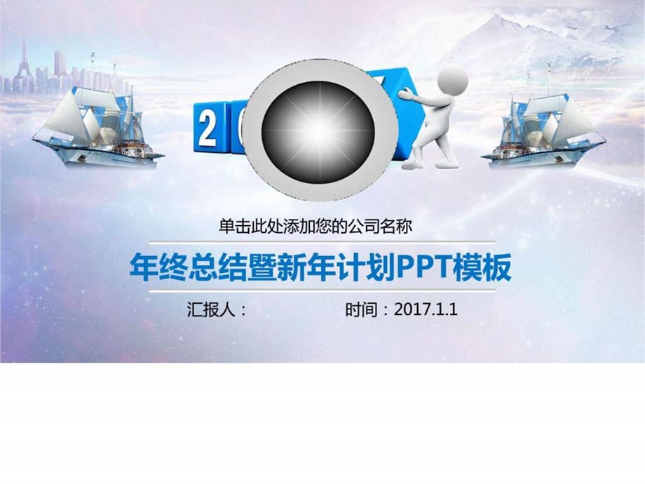 终总结暨新年计划PPT模板图文.ppt.ppt_第1页